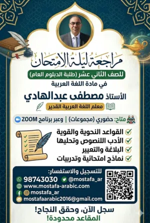 دروس خصوصية مادة اللغة العربية Private Arabic language lessons for school students