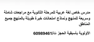 مدرس خصوصي للمرحلة الثانوية خبرة طويلة بالمنهج الكويتي وطريقة وضع الامتحانات مع نماذج شاملة