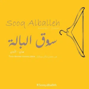 بالات ملابس اوروبي جمله، بالة ، باله