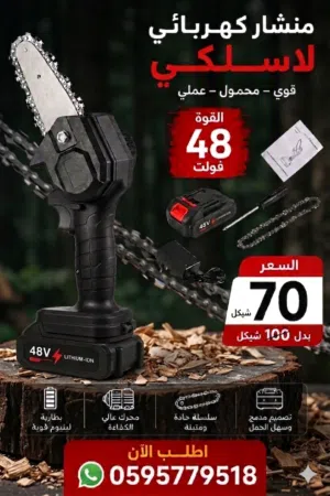 (منشار الخشب الكهربائي المحمول)