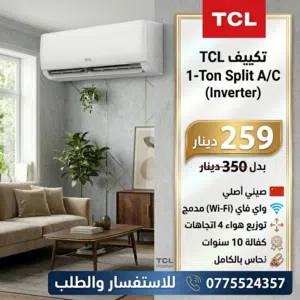 TCL 1 to 1.4 Tons AC in Zarqa