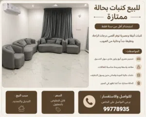 طقم كنبات(كراسي) 8اشخاص