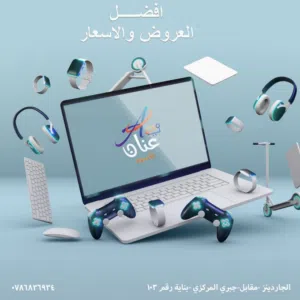مؤسسة عنان للكمبيوتر .