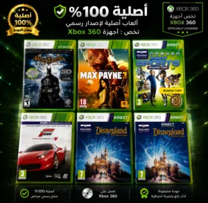 العاب اكس بوكس 1 حاله نظيفه جدا وي اكس بوكس 360