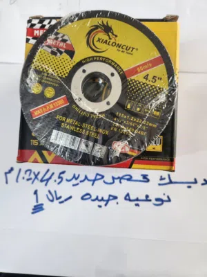 ديسك قص حديد  1.2 مم جمله نوعيه جيده