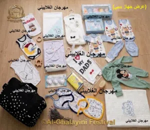 جهاز بيبي 40 قطعة
