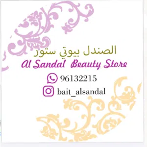 alsandal beauty store 