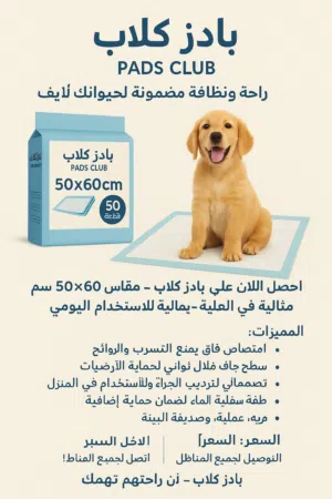 بادز كلاب مميز ومتوفر جميع الاحجام ، 5 طبقات لحماية اليفك