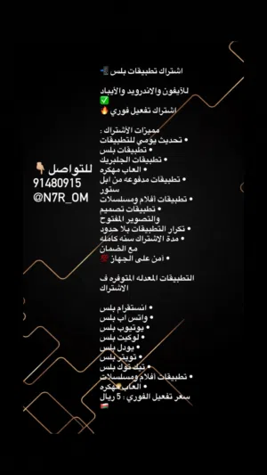 تطبيقات بلس ايفون واندرويد تفعيل فوري ب اقل سعر