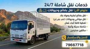شاحنه نقل عام   نقل مجميع المناطق