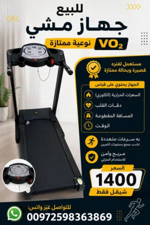 جهاز مشي vo2