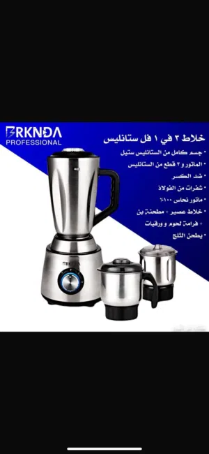 خلاط BRKNDA 3×1 ستانلس ستيل