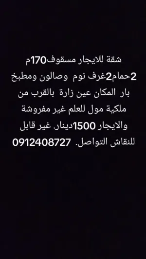ششقة الا يجار