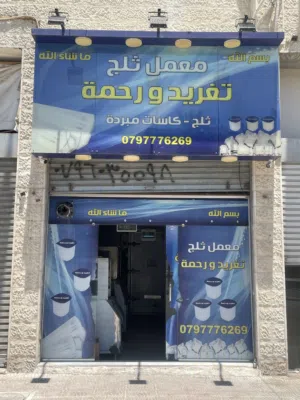معمل ثلج تغريد و رحمه