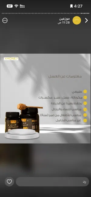 عسل التسمين أول براند في عمان مصرح