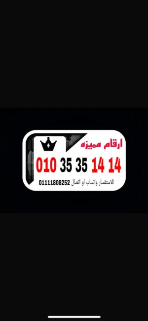 Vodafone VIP mobile numbers in Cairo