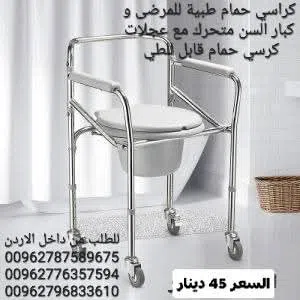 كرسي المرضى وكبار السن أثناء استخدام الحمام تصميم عملي يجمع بين الراحة وسهولة الحركة.