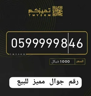 ‏أرقام هواتف مميزة ‏.‏ جوال‏0