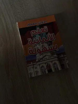 كتب تعلم اللغة الالمانية