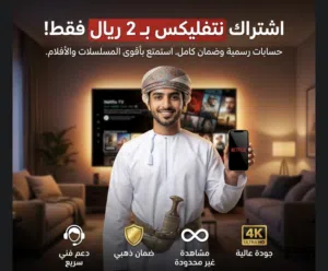 نتفلكس بريميوم بريالين فقط مشاهدة بدون تقطيع أحدث الأفلام أول بأول يعمل على جميع الأجهزة جودة 4k