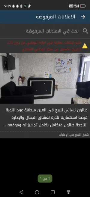 صالون نسائي للبيع – العين عود التوبه  الموقع: نص السوق   –   الصالون مجهز بالكامل وبحالة م