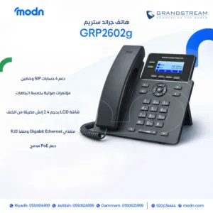 سرعة جيجابت وأداء احترافي للمكاتب "هاتف جراند ستريم GRP2602g