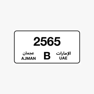 رقم مميز عجمان