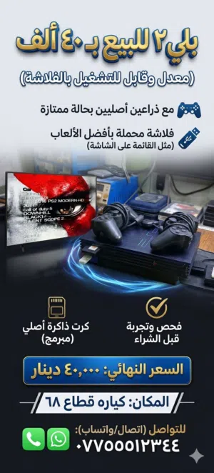 بلي ستيشن 2 حجم كبير يحتوي على فلاش 32 كيكا ميموري كارد مبرمج