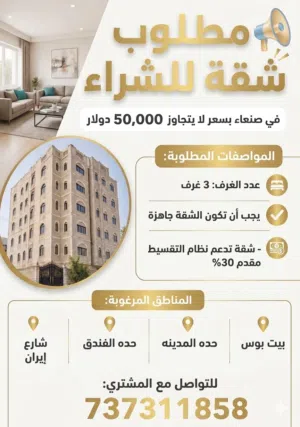 البحث عن شقق للبيع