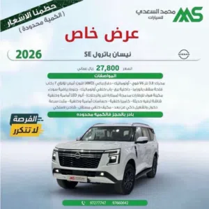 New Nissan Patrol in Al Batinah