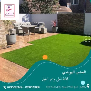 عش صناعي فاخر