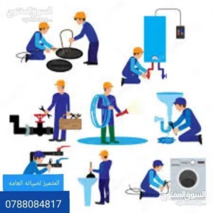 مواسرجي سباكه عامه