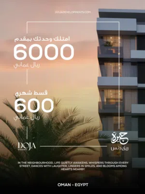 شقق للبيع في الخوير مسقط عائد استثماري مرتفع بمقدم يبدا من6000 ريال علي الخط الأول من الشارع العام