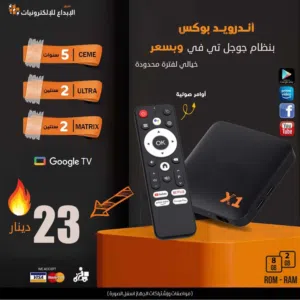 اندرويد بوكس جوجل تي في اصدار اندرويد 14 وريموت اوامر صوتيه وبلوتوث باشتراكات 5 سنوات