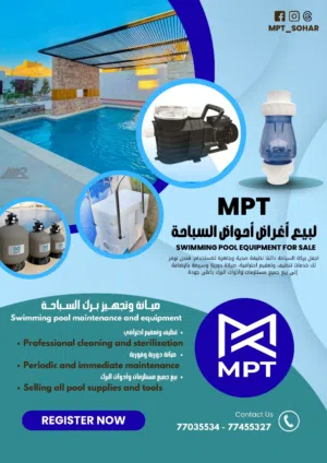 بيع أغراض احواض السباحه وصيانة وإنشاء برك السباحة