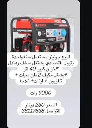 جرنيتر آي باور generator I power