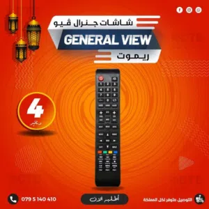 ريموت شاشات جنرال فيو