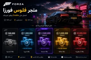 فلوس فورزا 6