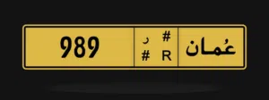 رقم مميز جدا 989