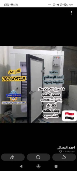 ثلاجه مركزيه تجميد باقل ساعات نضام صاعق