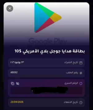 بطاقة جوجل بلاي أمريكي بقيمة $10