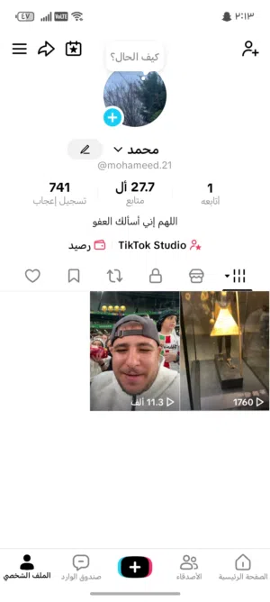 حساب تيك توك تفاعل قوي ومتابعينن حقيقييين لللبيععععع