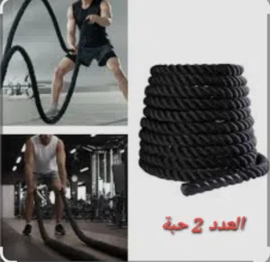 حبلين معركة احترافي عالي الجودة – شبه جديد، مستخدم 3 أشهر فقط ( 2 حبه )