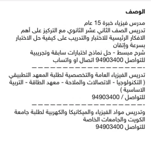 مدرس فيزياء للثانوي والتطبيقي والجامعات