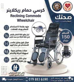 كرسي متحرك ريكلاينر طبي مع حمام جديد ظهر قابل للامالة فتحة U للحمام Reclining Commode Wheelchair