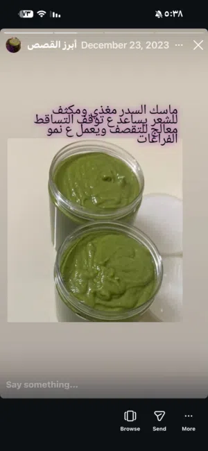 زيت الشعر وماسك السدر