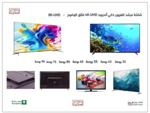 شاشات مرشد تلفزيون ذكية أندرويد فائقة الوضوح
