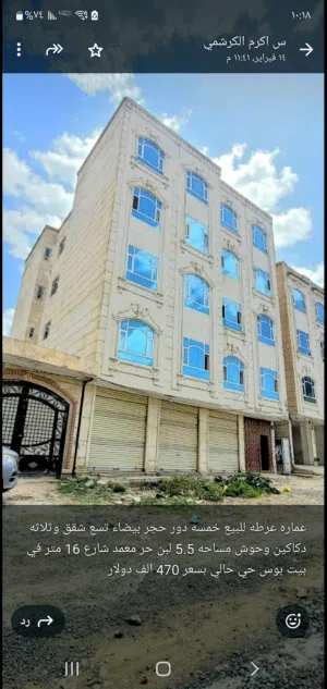 Building for Sale in Sana'a Bayt Baws