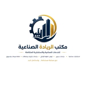 خدمات صناعية واستثمارية متكاملة للمصانع والمشاريع الإنتاجية