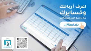برنامج مبيعات ومحاسبة سحابي لمختلف الانشطة التجارية يدعم الباركود